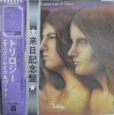 エマーソン・レイク&パーマー / トリロジー