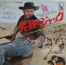 ジョニー・バーネット / 片目のジャック