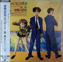 アニメ / 神秘の世界エルハザード  1〜7