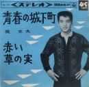 梶光夫 / 青春の城下町