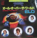 エレクトリック・ライト・オーケストラ　ELO / オール・オーバー・ザ・ワールド