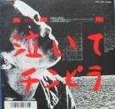 長渕剛 / 泣いてチンピラ