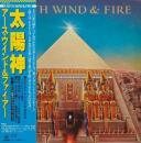 アース・ウィンド&ファイアー / 太陽神