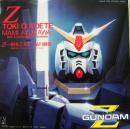 鮎川麻弥 / 機動戦士　ガンダム / Z〜刻をこえて