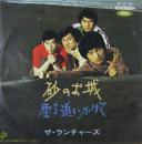 ランチャーズ / 砂のお城
