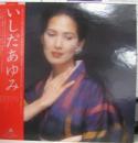いしだあゆみ / いしだあゆみ