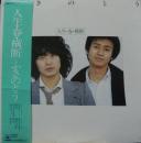 ふきのとう / 人生・春・横断