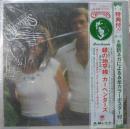 カーペンターズ / 緑の地平線