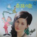 山本リンダ / 奇跡の歌