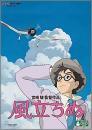 アニメ / 風立ちぬ