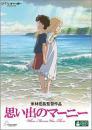 アニメ / 思い出のマーニー