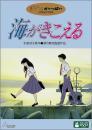 アニメ / 海がきこえる