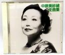 中原美紗緒 / 全曲集