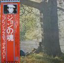 ジョン・レノン / ジョンの魂