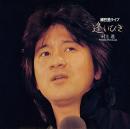 村上進 / 逢びき