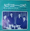 デイヴ・クラーク・ファイヴ / ビコーズ