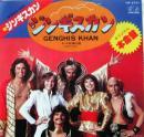 ジンギスカン / ジンギスカン