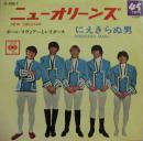 ポール・リヴィアとレイダース / ニューオリーンズ