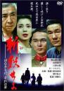 映画 / 斬殺せよ~切なきもの、それは愛~
