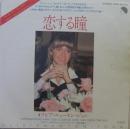 オリビア・ニュートン・ジョン / 恋する瞳