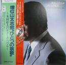 増位山太志郎 / ひとつの哀歌～木村好夫のギターでつづる～