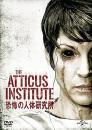 映画 / 恐怖の人体研究所