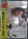 映画 / 幸せのレシピ　特別版