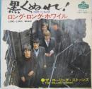 ローリング・ストーンズ / 黒くぬれ!
