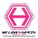 ヘキサゴンオールスターズ / WE LOVE ヘキサゴン