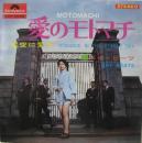 ベイ・ビーツ / 愛のモトマチ