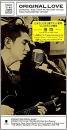 オリジナル・ラブ / 接吻(せっぷん)KISS
