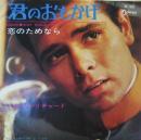 クリフ・リチャード / 君のおもかげ