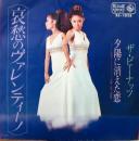 ピーナッツ / 哀愁のヴァレンティーノ