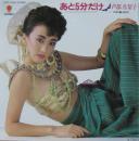 芦部真梨子 / あと5分だけ