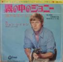 ジョン・レイトン / 霧の中のジョニー