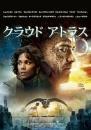 映画 / クラウド　アトラス
