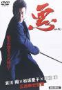 映画 / 悪waru