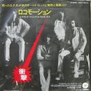 グランド・ファンク・レイルロード / ロコモーション