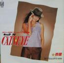 杏里 / キャッツ・アイ