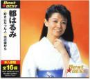 都はるみ / BEST★BEST