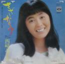 西崎みどり / さざなみ