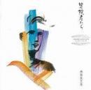 楠瀬誠志郎 / 冒険者たち
