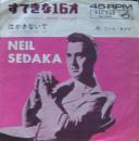 ニール・セダカ / すてきな16才