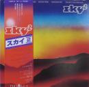 スカイ / スカイ2