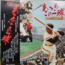 王貞治 / あっ!!この一球　近藤唯之がつづるプロ野球近代名勝負
