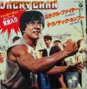 ジャッキー・チェン　うた：モジョ　MOJO / ミラクル・ファイター