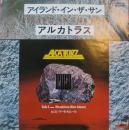 アルカトラス / アイランド・イン・ザ・サン