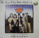 ナイト・レンジャー / センチメンタル・ストリート
