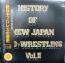 新日本プロレスの歴史Vol.II