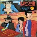 ユー&ザ・エクスプロージョン・バンド / ルパン3世　ルパン三世 / Vol.2